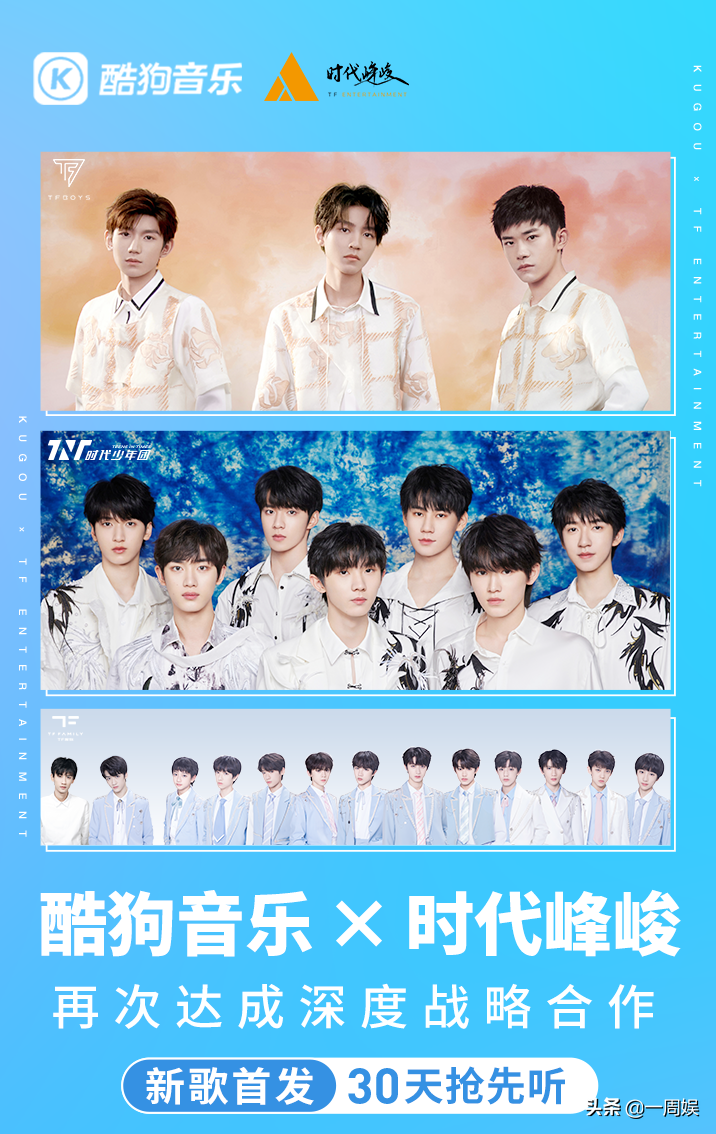 酷狗音乐与时代峰峻续签！酷狗音乐可抢先30天听时代峰峻新歌啦