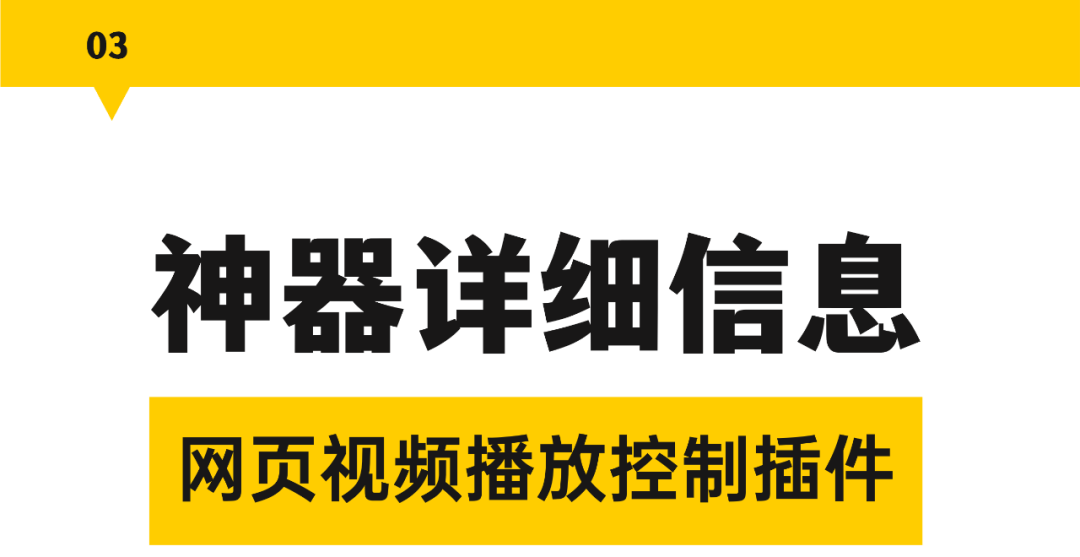 网页内播放什么意思(0.07-16倍速，还支持视频片段循环？这个神器，看片儿刷网课必备)