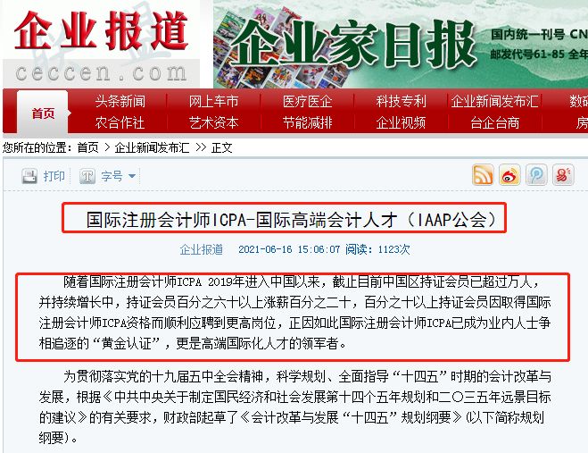 詳解近期小伙伴關心的“ICPA國際注冊會計師“含金量究竟如何