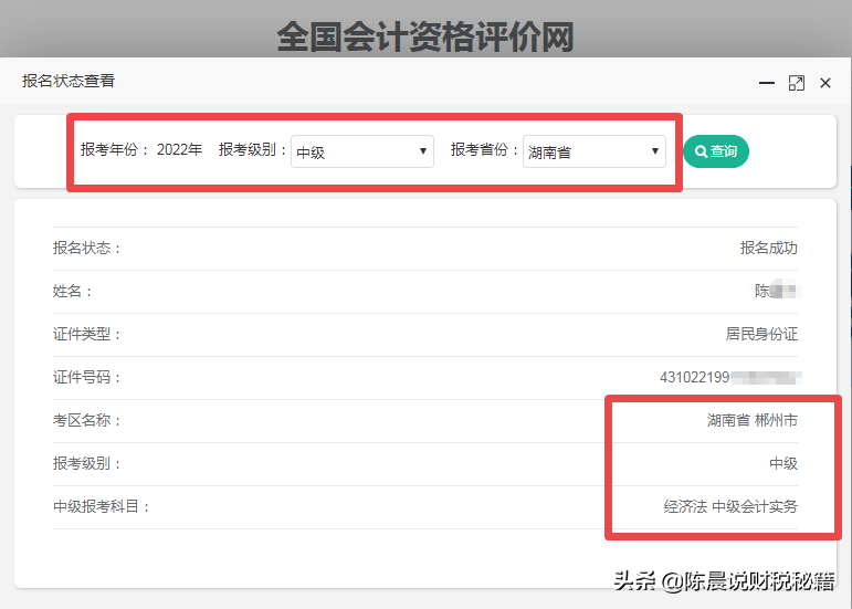 湖南省：不传谣、不信谣！郴州地区的初级会计职称考生注意啦