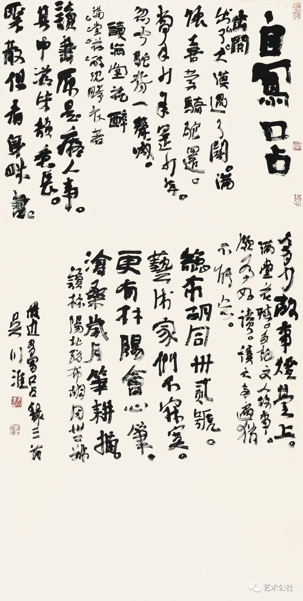 文质相乘——孙伯翔、吴川淮书画展