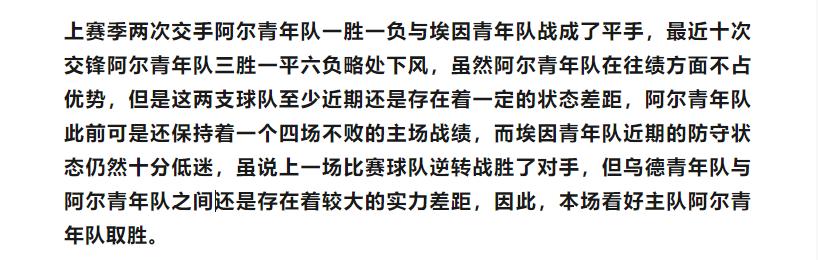 12.12今日竞彩荷乙竞彩推荐：精选实单二串一阿尔青年VS埃因青年