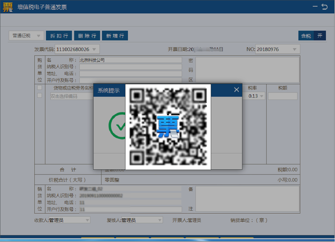 税务UKey版开票软件：增值税电子发票配置和开具