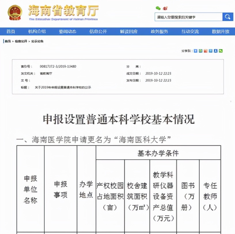 喜讯！海南一所大学成功“升级”，当地教育水平再上一层楼