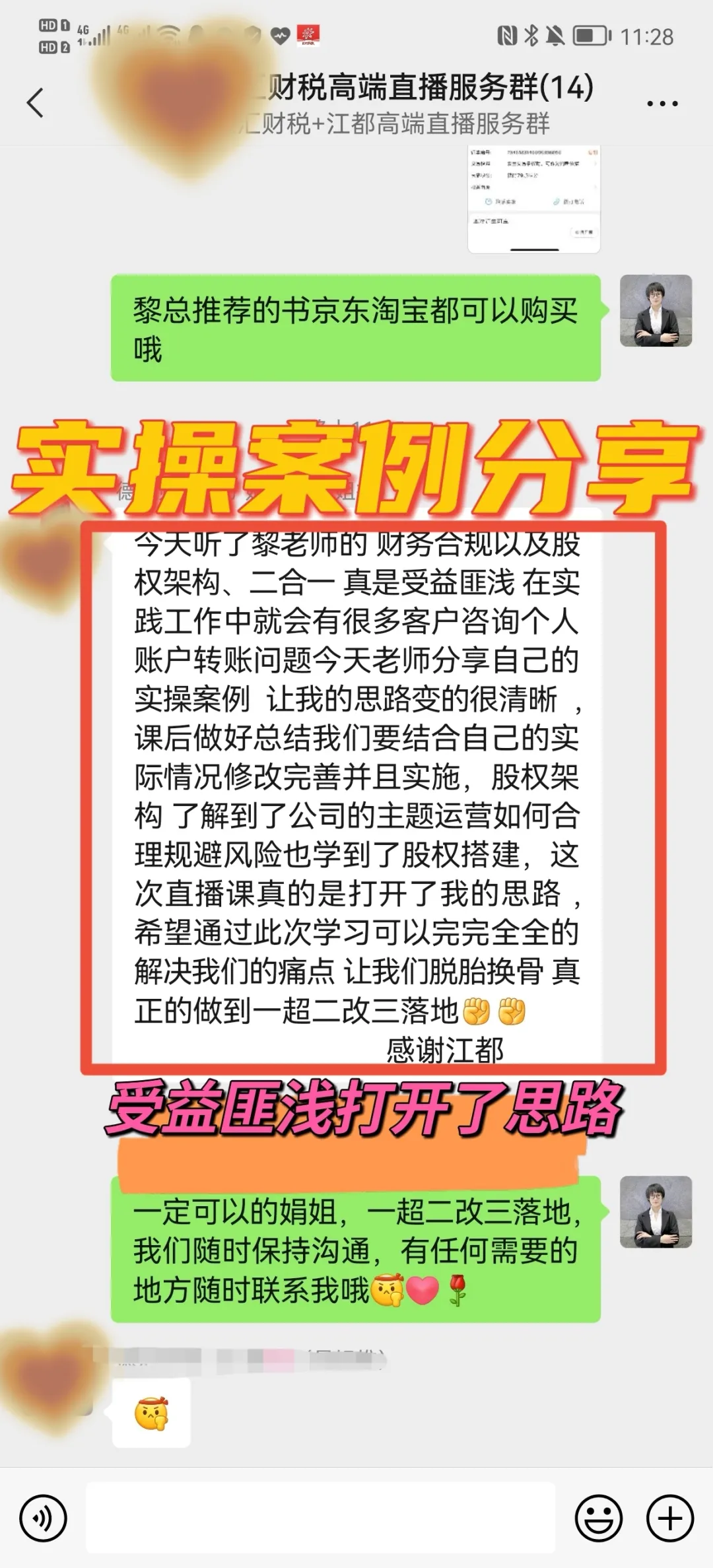 江之都财税106期高端产品落地辅导线上直播课圆满结束