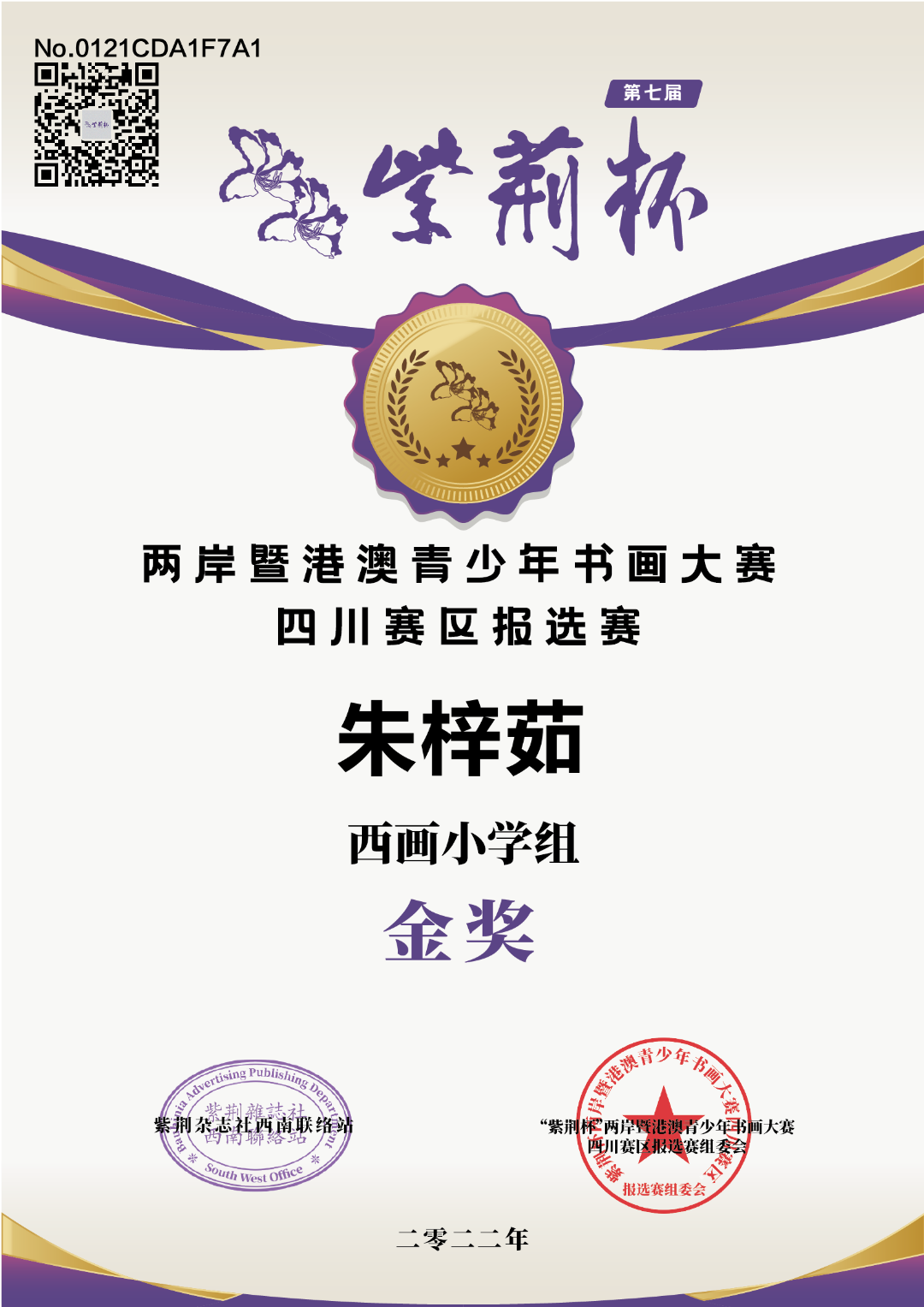 华实学生参加第七届紫荆杯两岸暨港澳青少年书画大赛活动再创佳绩