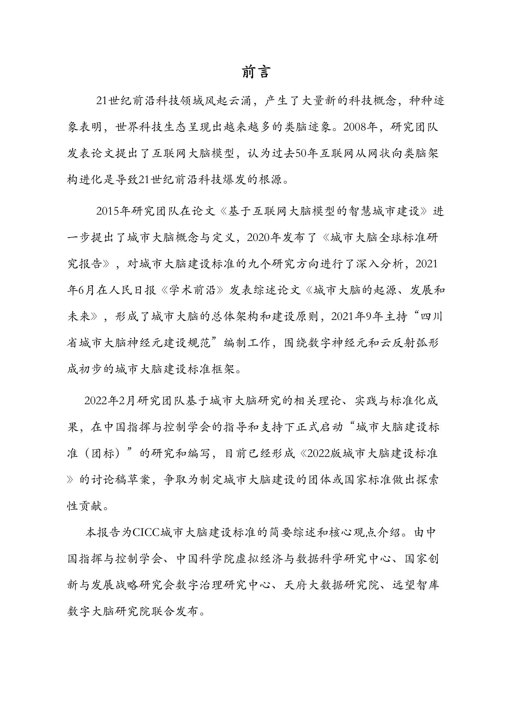 城市大脑建设标准研究报告（2022版）