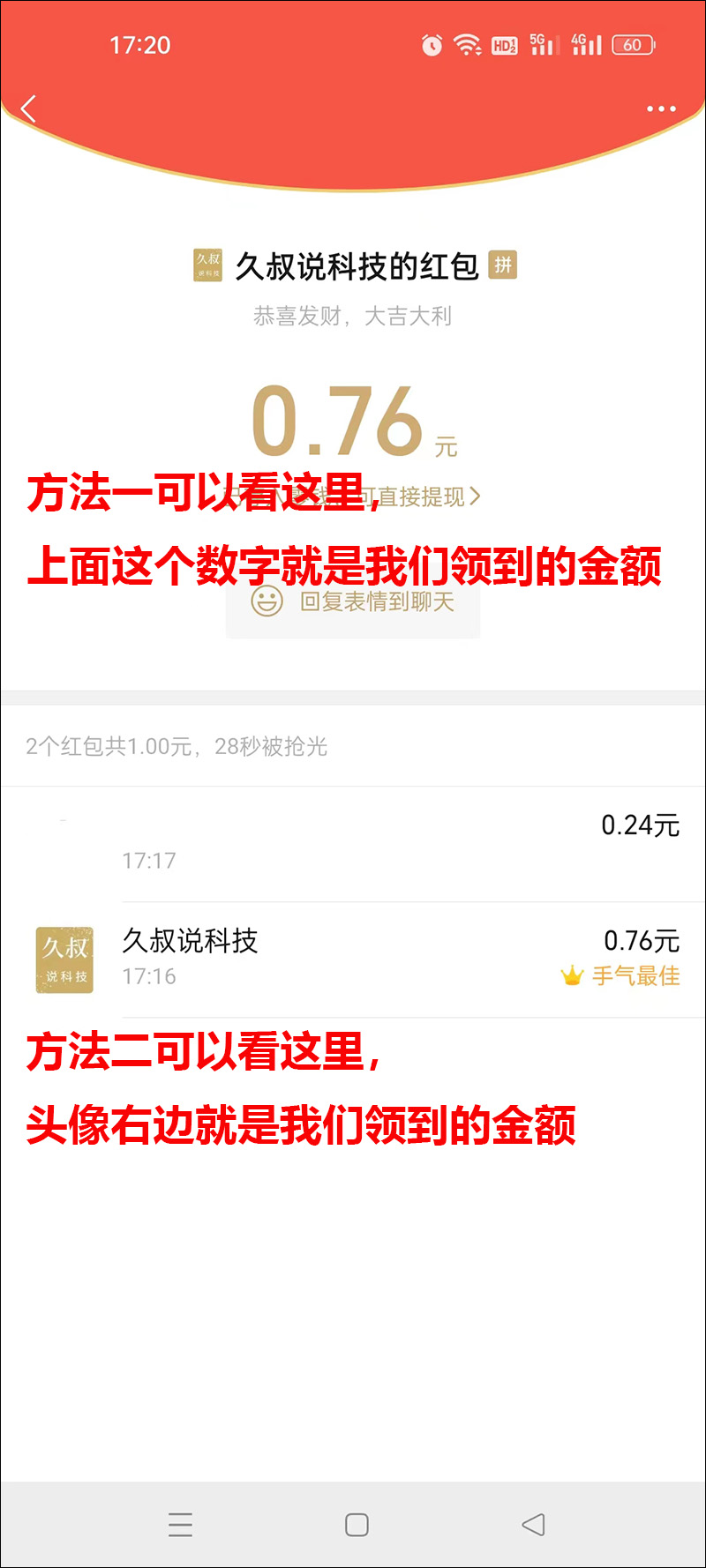 微信如何查看未领取红包金额（微信如何查看未领取红包金额记录）-第6张图片-昕阳网