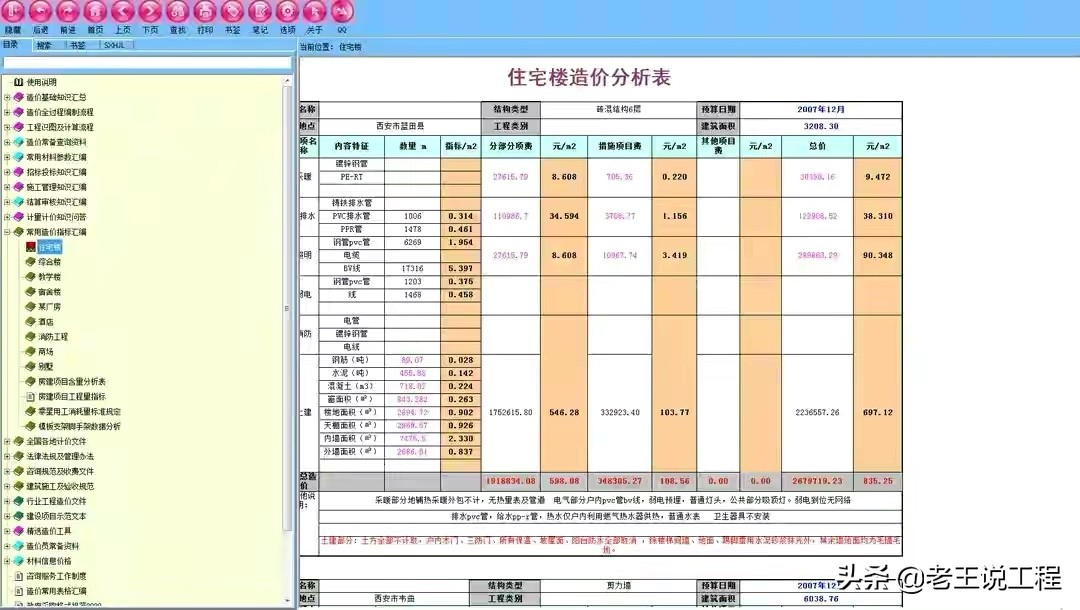 干造价我只服造价全能软件！算量组价清单特别全，没有你就加班吧