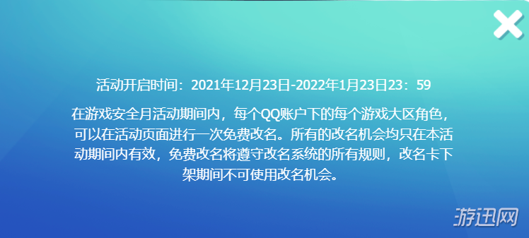 《英雄联盟》免费改名活动现已开启 活动持续一月