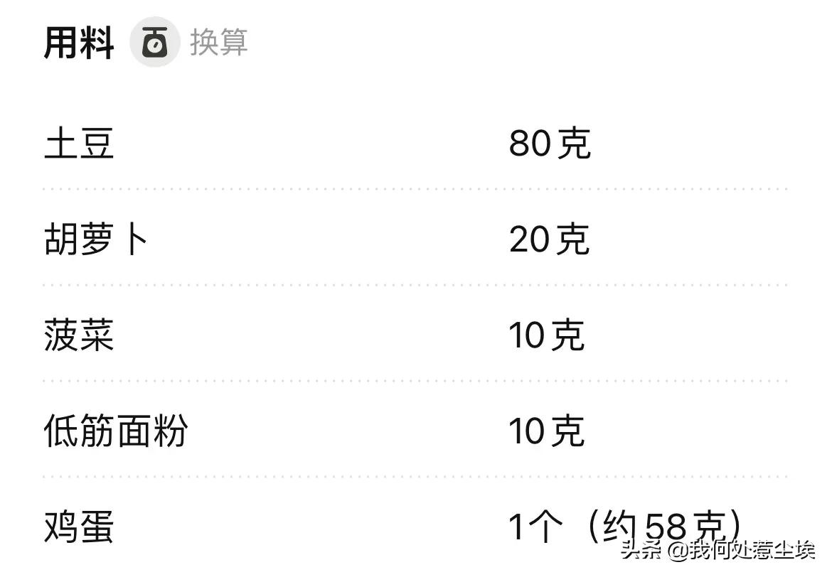 宝宝辅食｜土豆时蔬软肠 10个月+宝宝