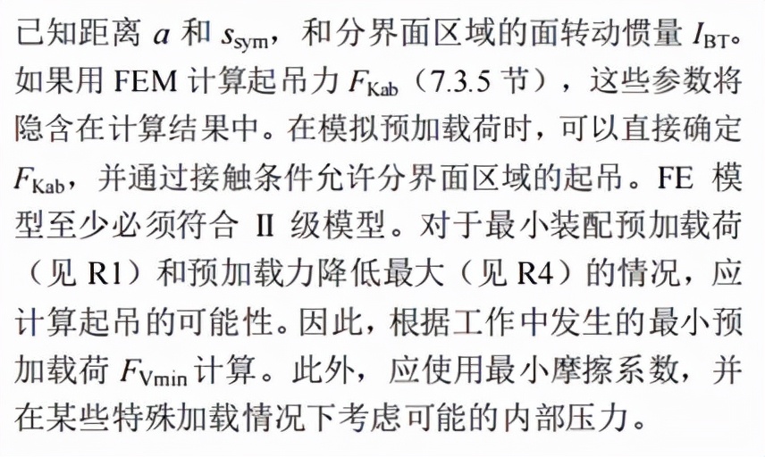 怼完领导还能涨薪？打工人必学的螺栓计算校核“两大法宝”