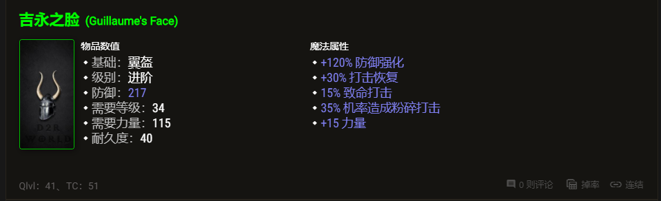 天堂之拳圣骑士加强 收集这几件装备就可以玩 暗黑2重制版2.4补丁