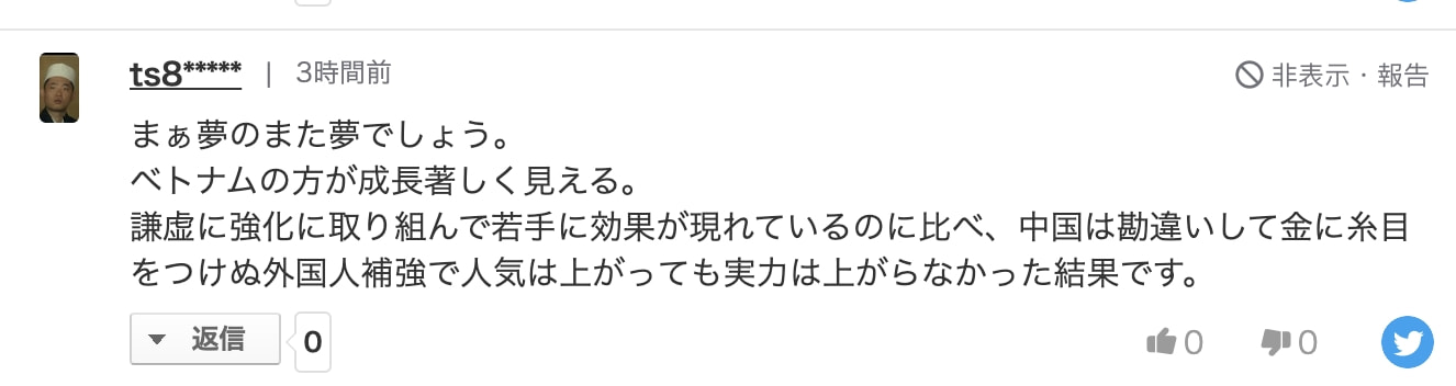 中国足球会不会再次拿到世界杯(国足何时再进世界杯？日本网友热议：没希望，还在走功夫足球路线)