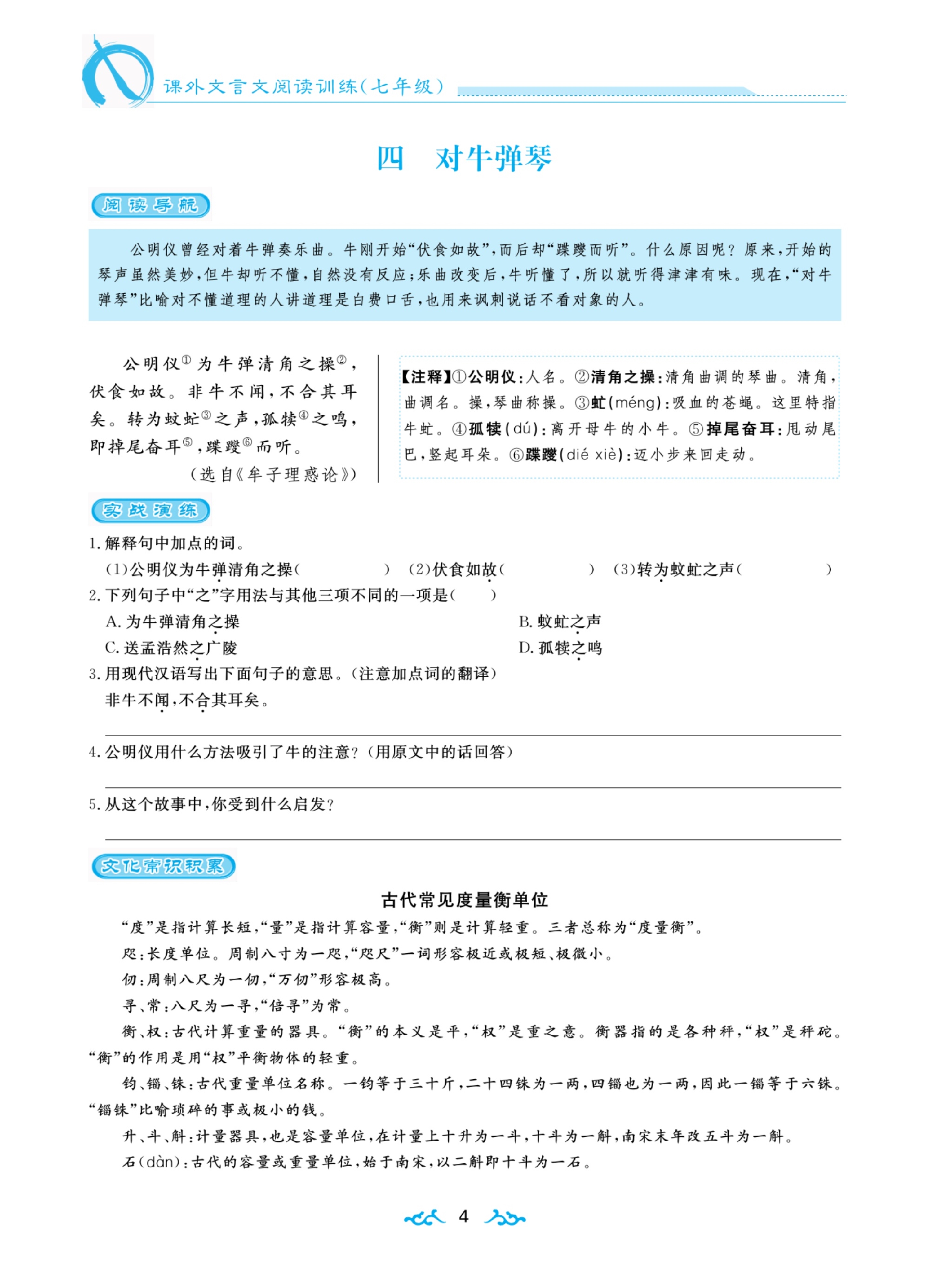 初中七年级语文：文言文积累共120篇，收藏一份，期末考试高分