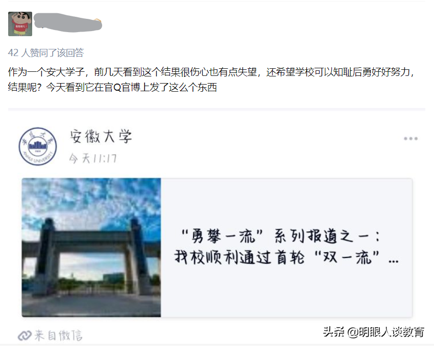 安徽大学庆祝顺利通过双一流，安大学子看后，表示高兴不起来