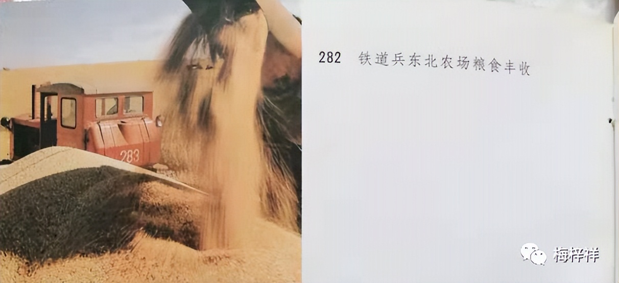 当代中国丛书中的“铁道兵”（4）原创 梅梓祥