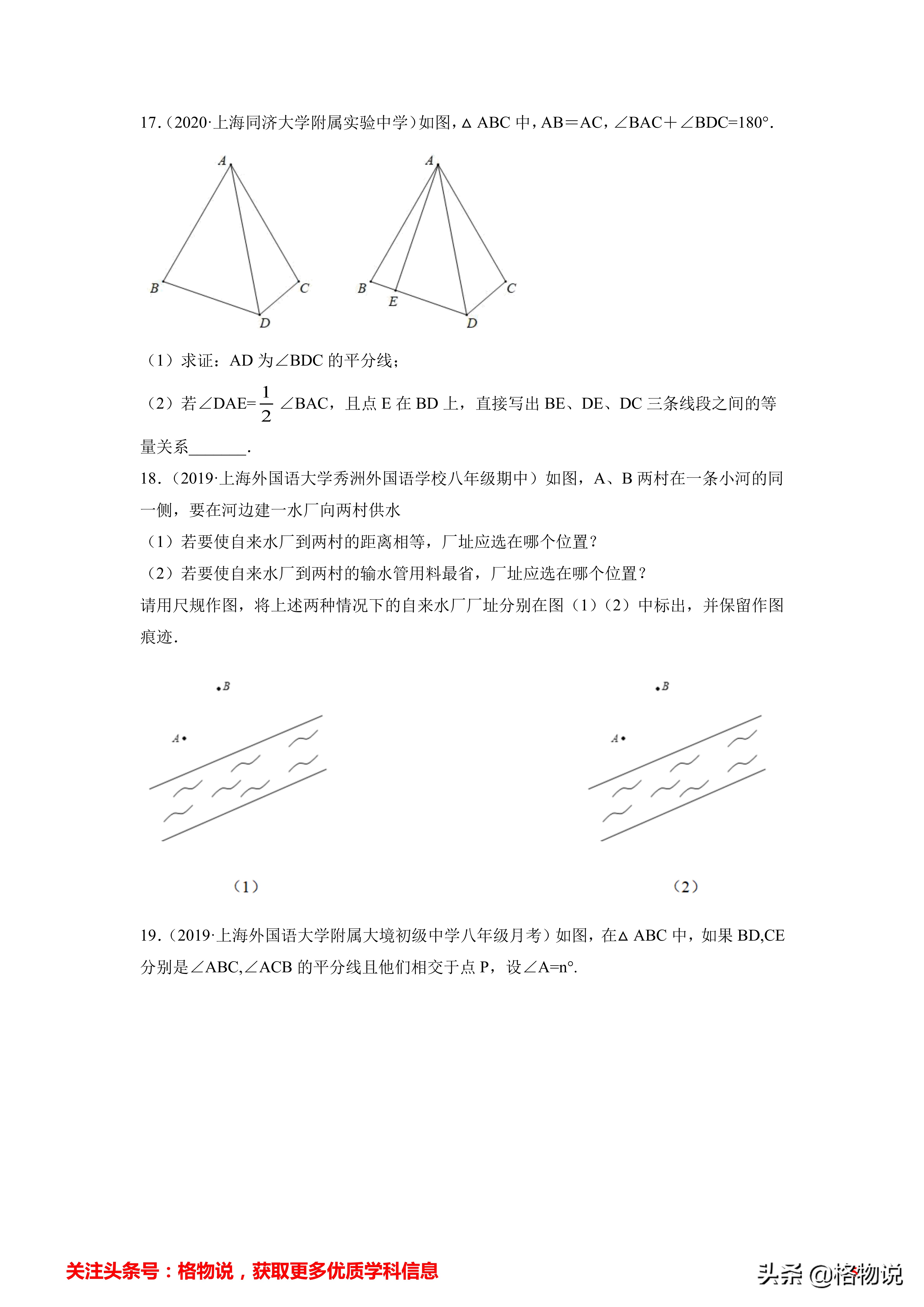 中垂线和垂直平分线的区别（三角形中垂线定理）-第5张图片-科灵网