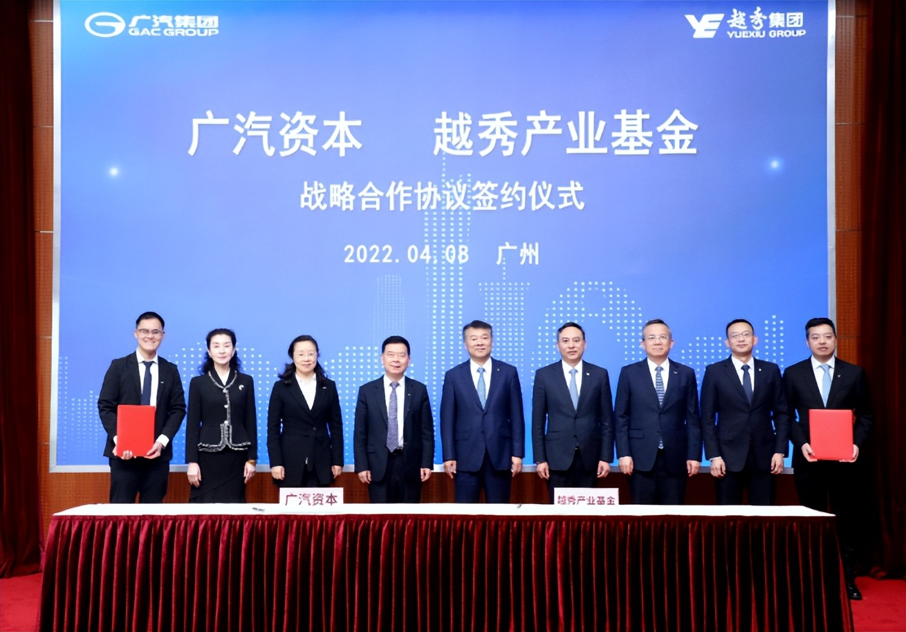 广汽资本再度布局新能源 携手越秀产业基金共设新基金