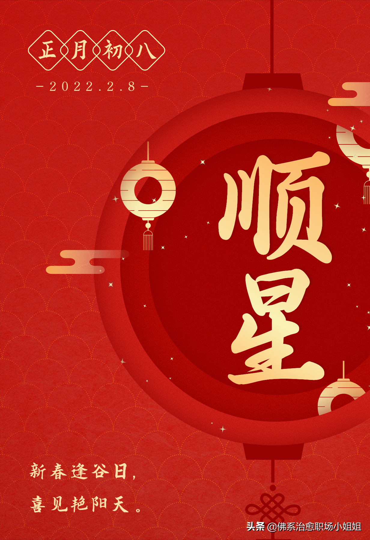 正月初八，新的一年，开始搬砖，一切向钱看，向厚赚