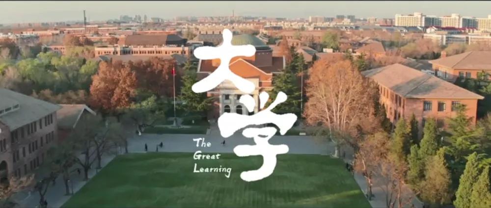 在紀(jì)錄片《大學(xué)》中讀懂大學(xué)
