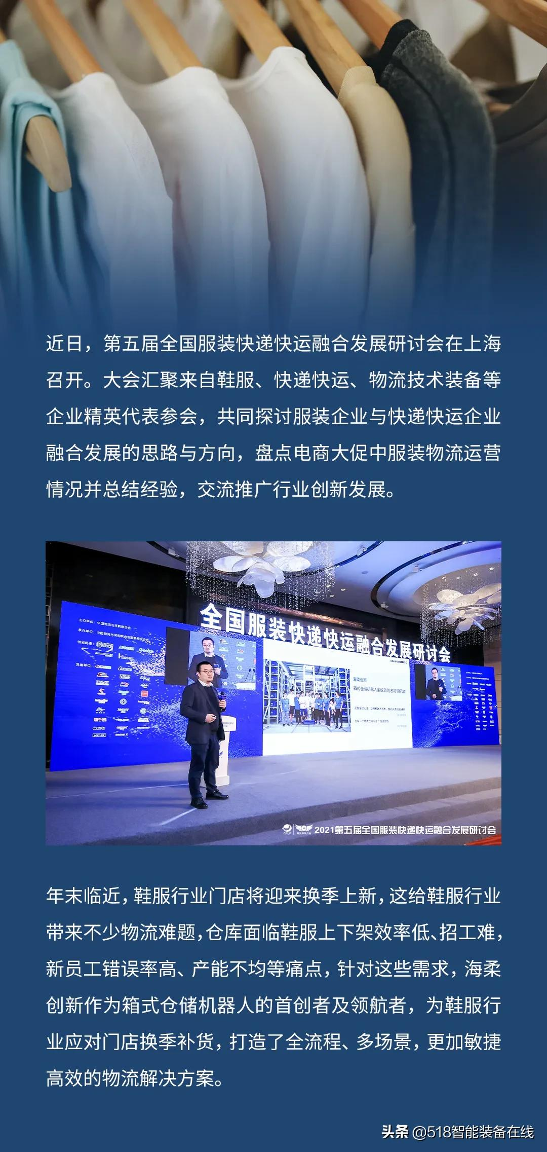 门店换季上新，海柔创新很上心！鞋服B2B解决方案来助力