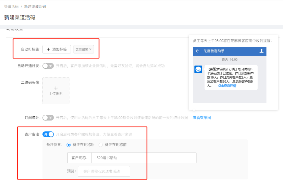 企業微信的渠道活碼到底有什么好處?企微的渠道活碼如何創建?