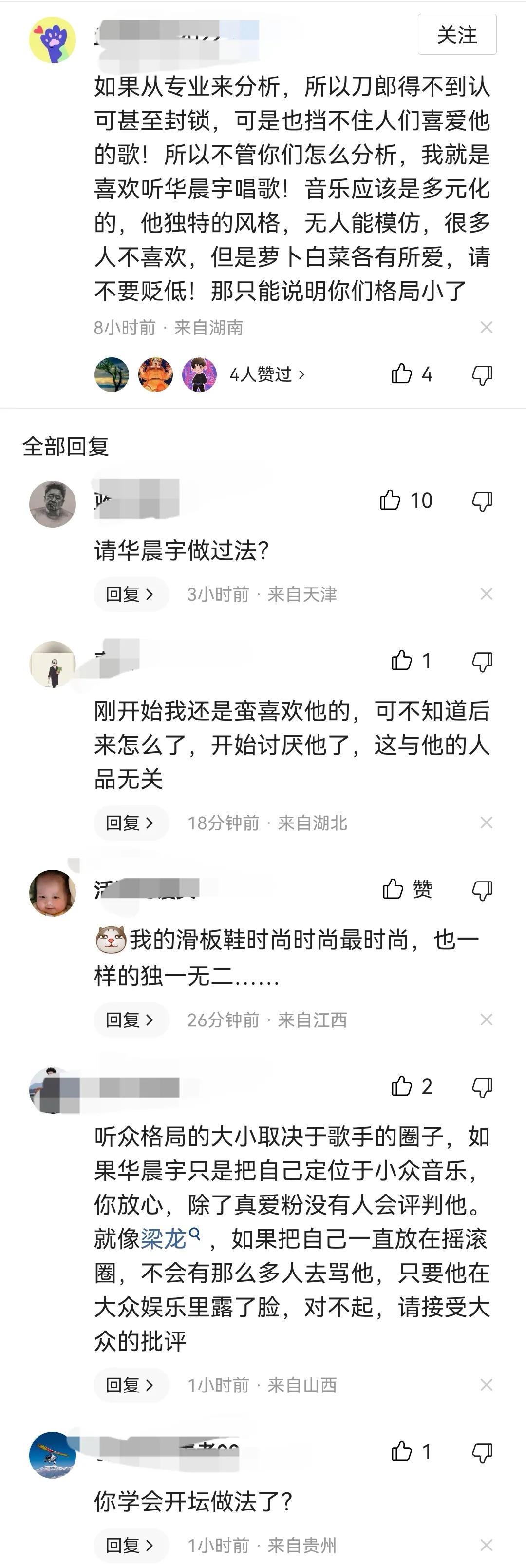 华晨宇的唱功怎么样？