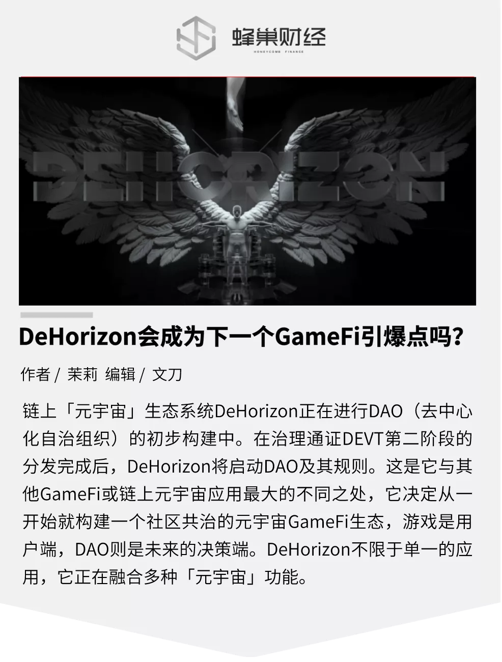 DeHorizon会成为下一个GameFi引爆点吗?