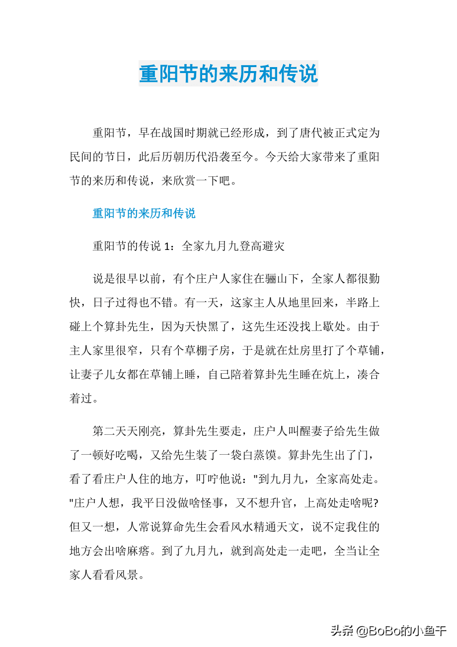 重阳节传说(重阳节的传说和下列哪个人物有关?() a)
