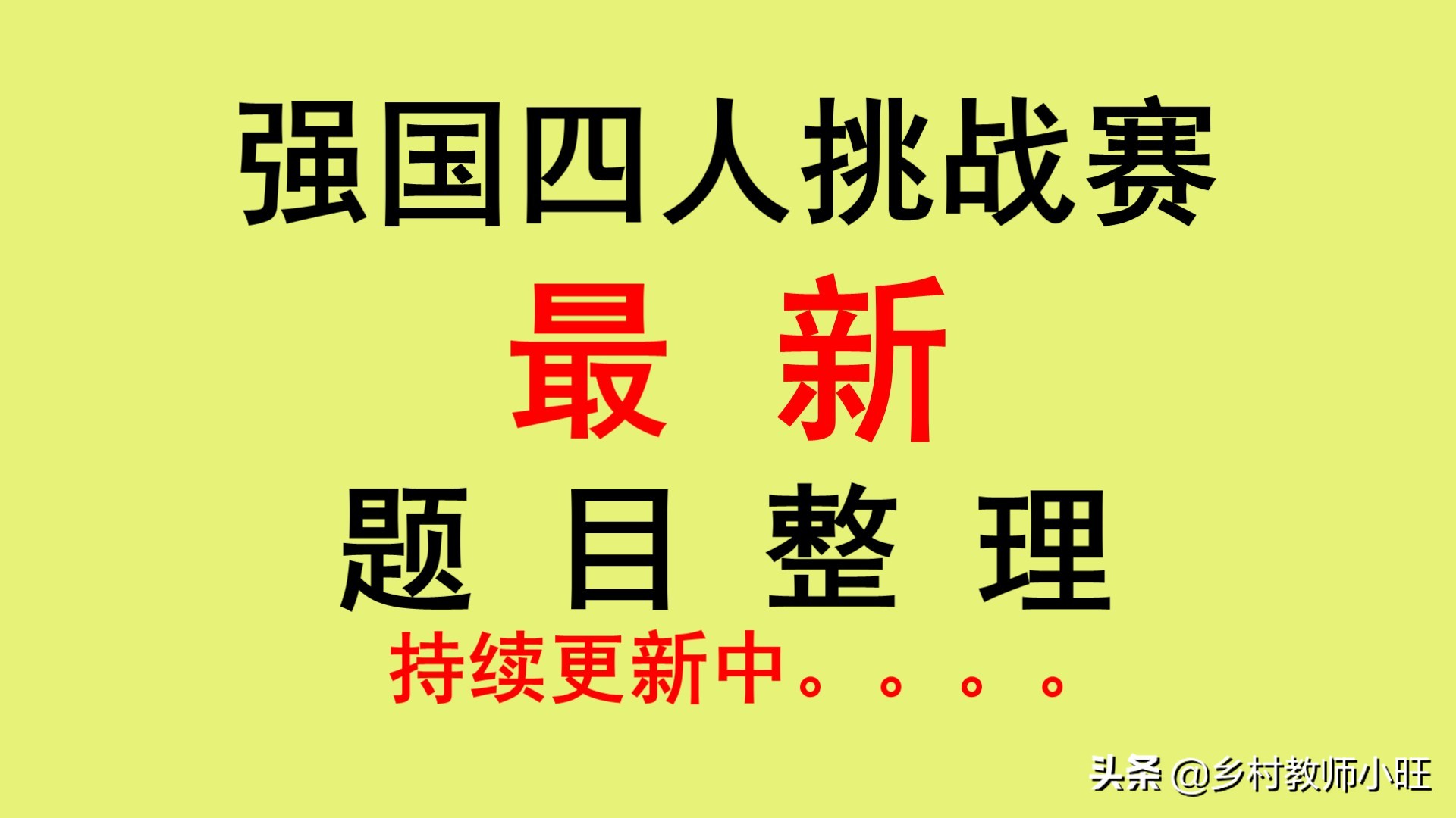 第十六届奥运会哪些项目(学习强国四人赛分类整理六十二_ 每日更新 敬请关注)