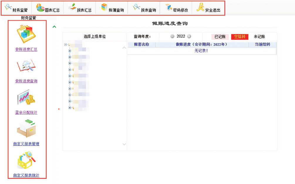 运用财务软件实现农民专业合作社财务管理规范化