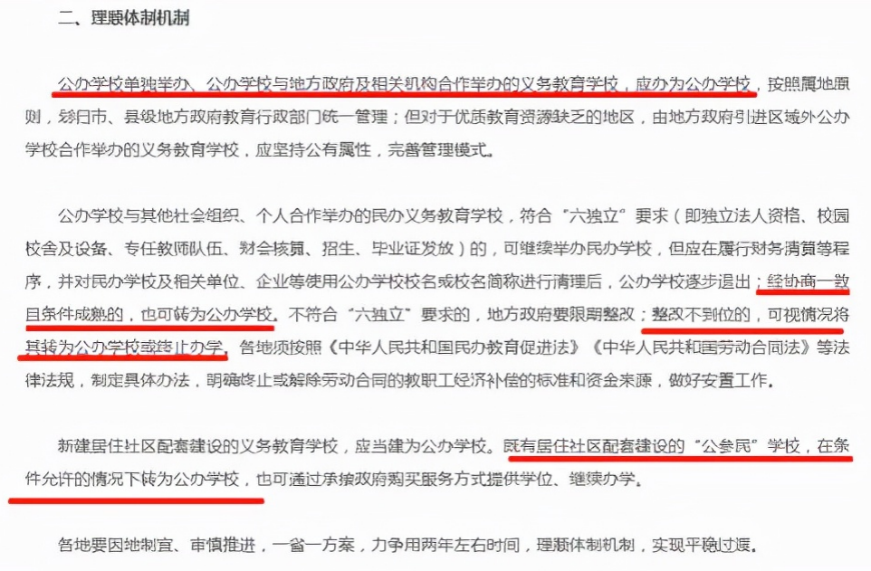 民办学校“遇冷”，或将在两年内退出历史舞台？家长开始各抒己见