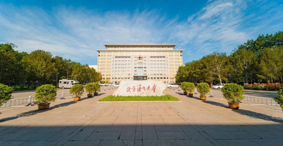 【邀请函】北京语言大学2023届毕业生秋季学期网络双选会(一)|bjbys