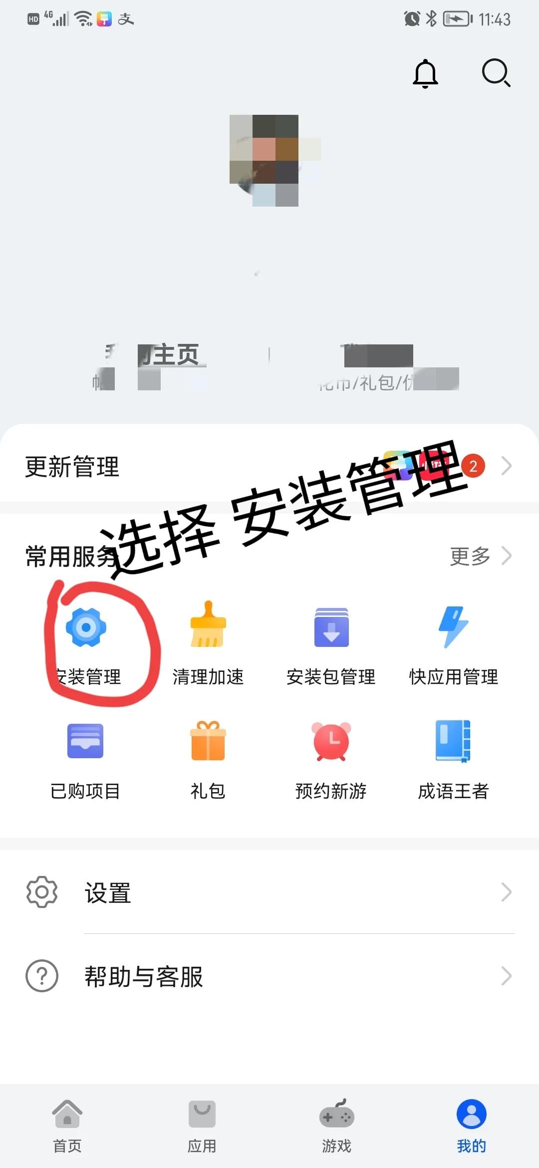 中老年人用智能手机老爱跳广告是怎么回事？我来教你怎么解决