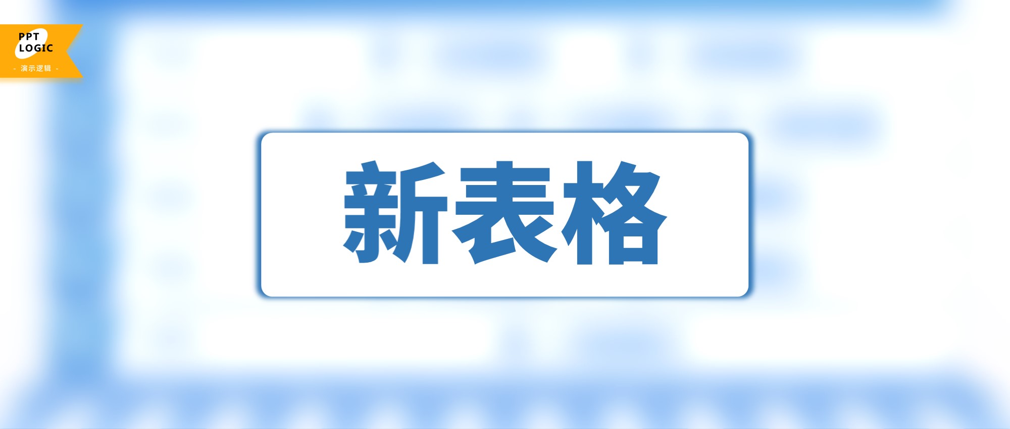 一页PPT案例(Ppt第一页)