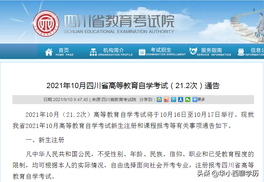 自考大专需要什么条件与要求 自考在前置学历上不设门槛只要年满18岁-第2张图片-专升本网
