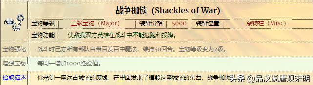 英雄无敌3的132件宝物：天使联盟第一，但比它更实用的还有三件？