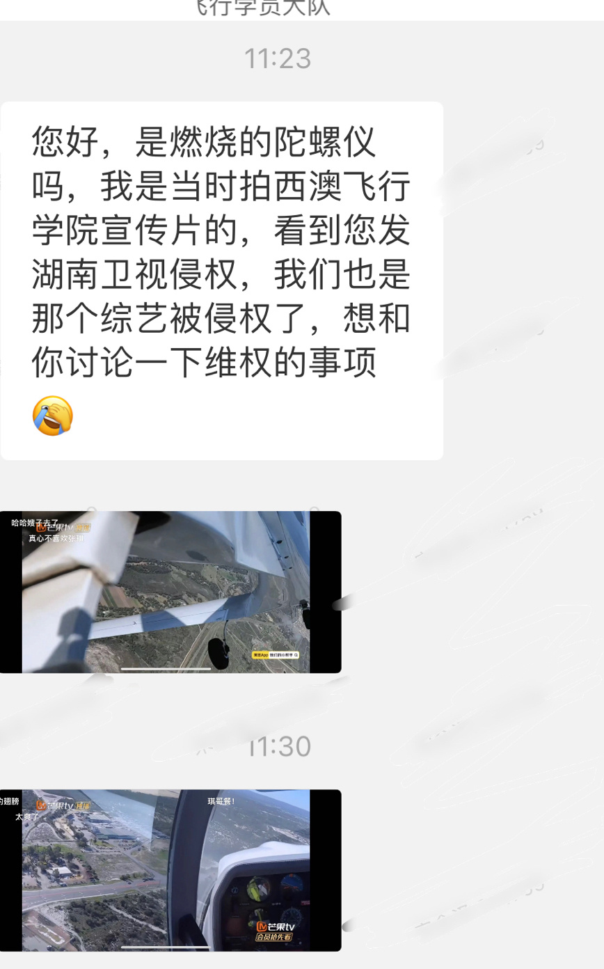 网红燃烧的陀螺仪控诉芒果综艺抄袭盗用(我们的滚烫人生盗用网红飞行画面)