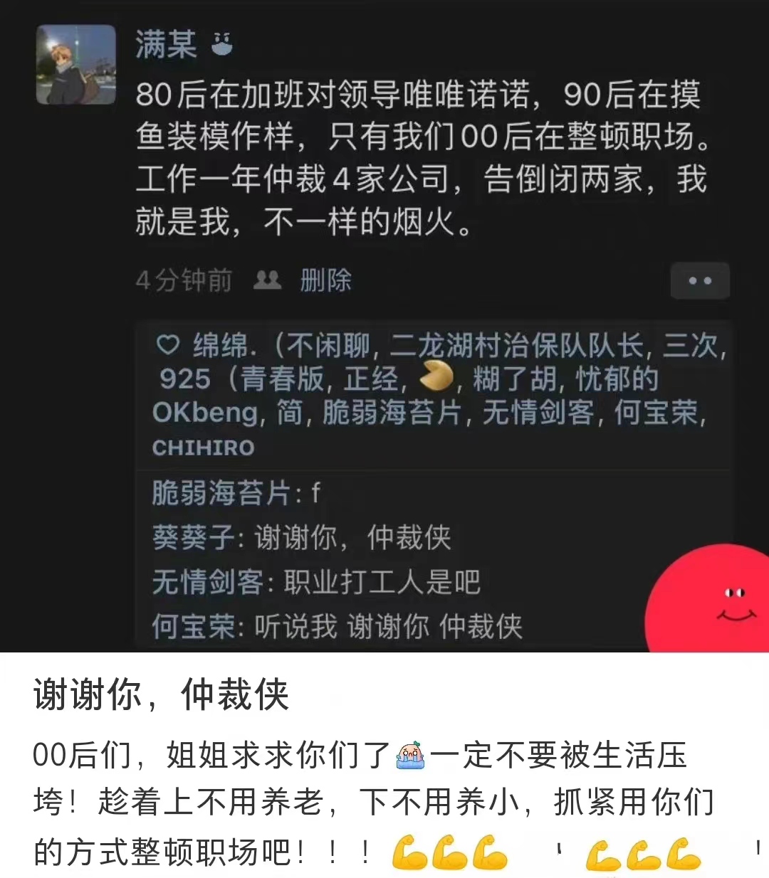 “到点了，凭什么不能走？”00后大学生整顿职场，是玩梗or现实？