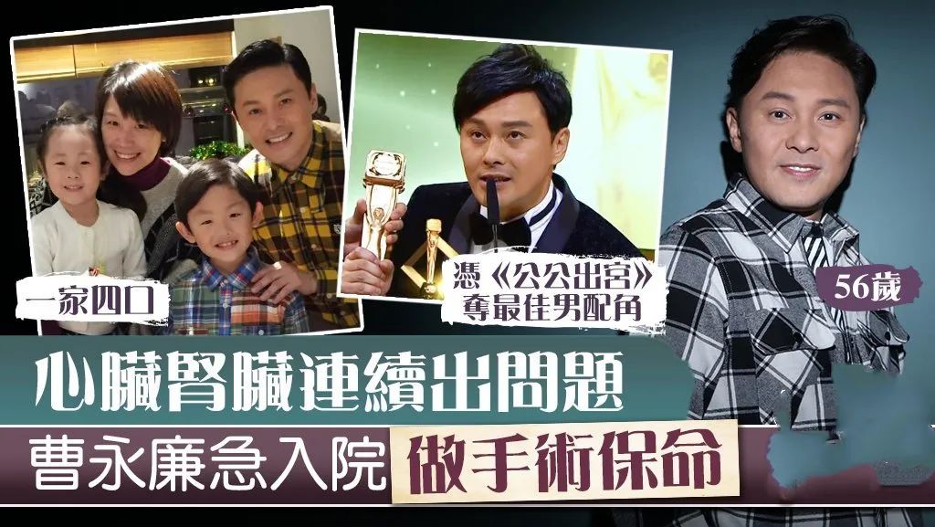 香港疫情持续，金牌配角曹永廉陷经济危机被困口岸无法北上赚钱