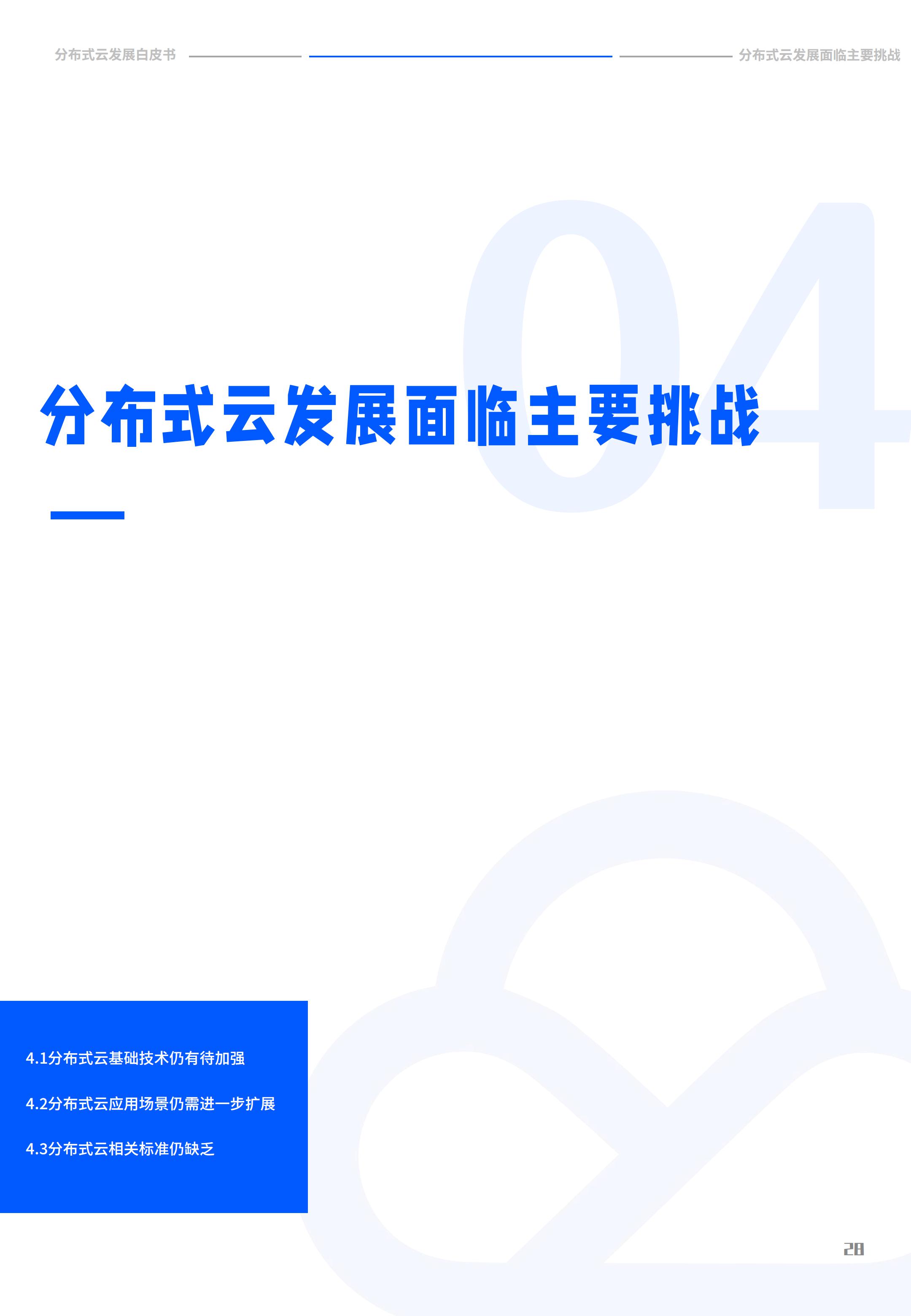 2022年分布式云发展白皮书，腾讯云&中国信通院，完整版47页
