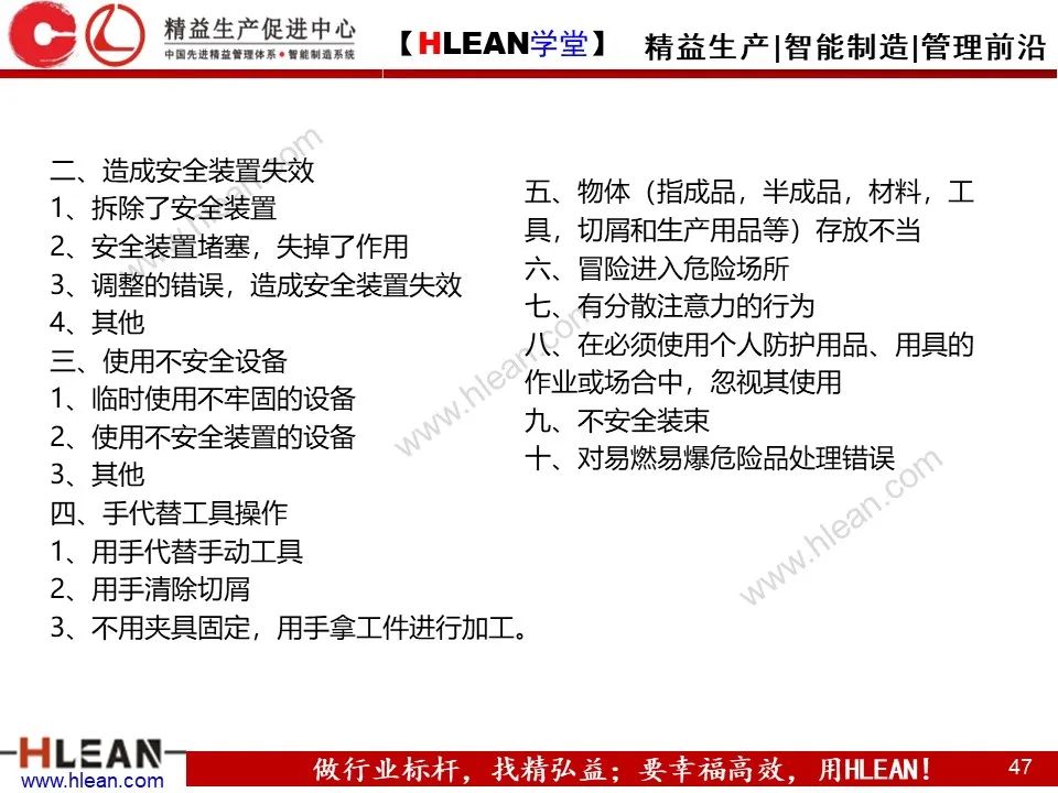 「精益學堂」精品！如何做好精益安全生產