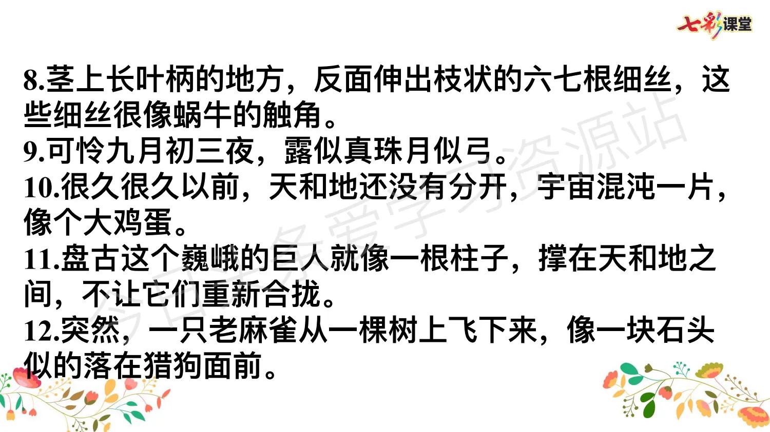 四年级语文老师汇总，语文句子专项，考前系统复习
