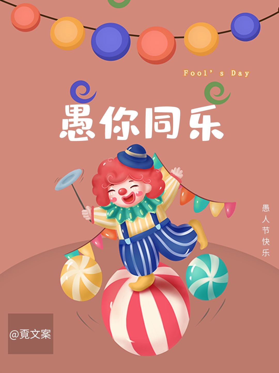 愚人节文案，愚你相遇，好幸运