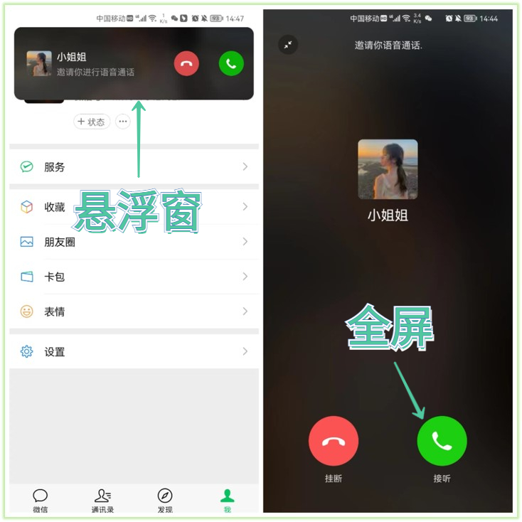 微信电话铃声怎么设(she)置铃声（微信电话铃音怎么设(she)置）-第7张图片-大连(lian)信息网