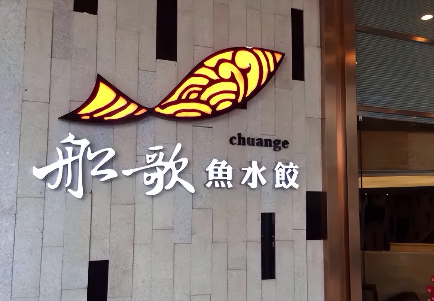 透過船歌魚水餃，解鎖魯系小吃發(fā)展新密碼 | 案例
