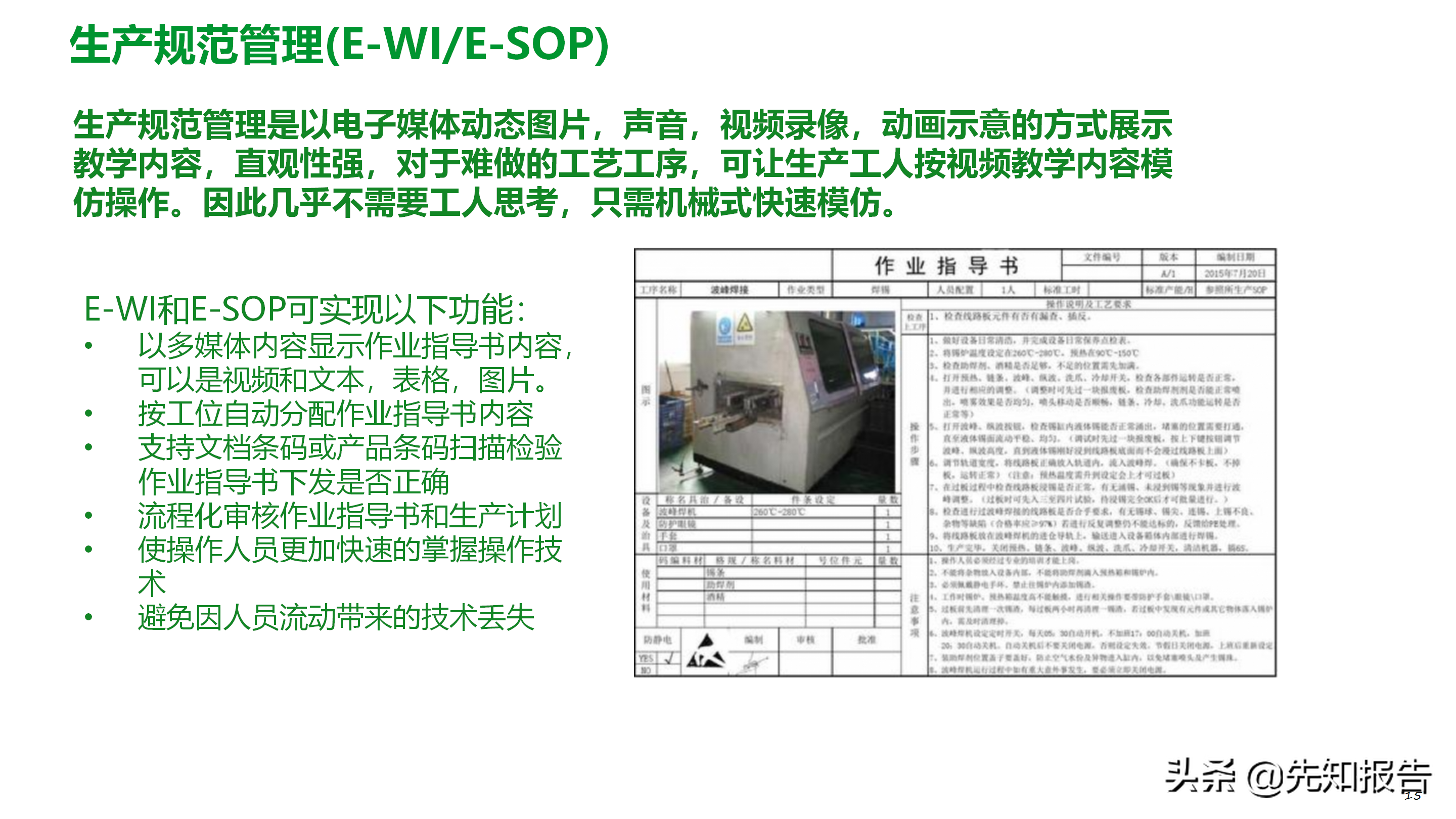 工厂数字化MES解决方案（附PPT全文）