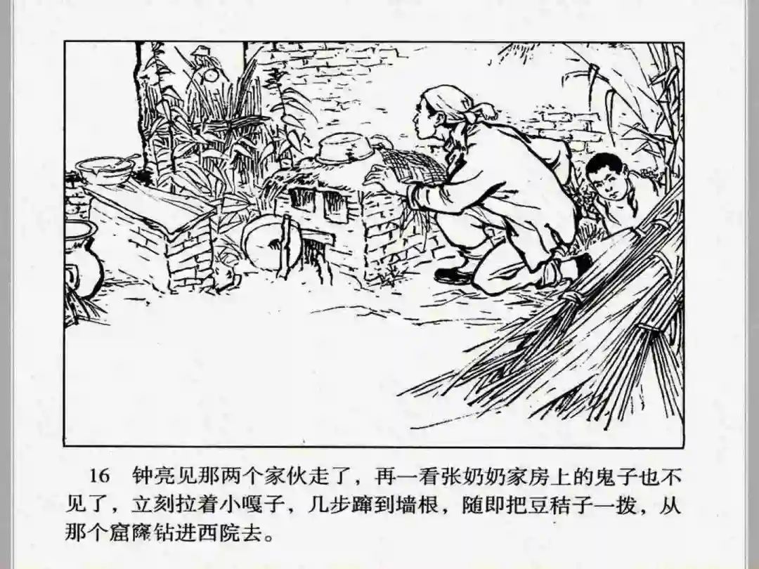 连环画《小兵张嘎》经典战斗故事
