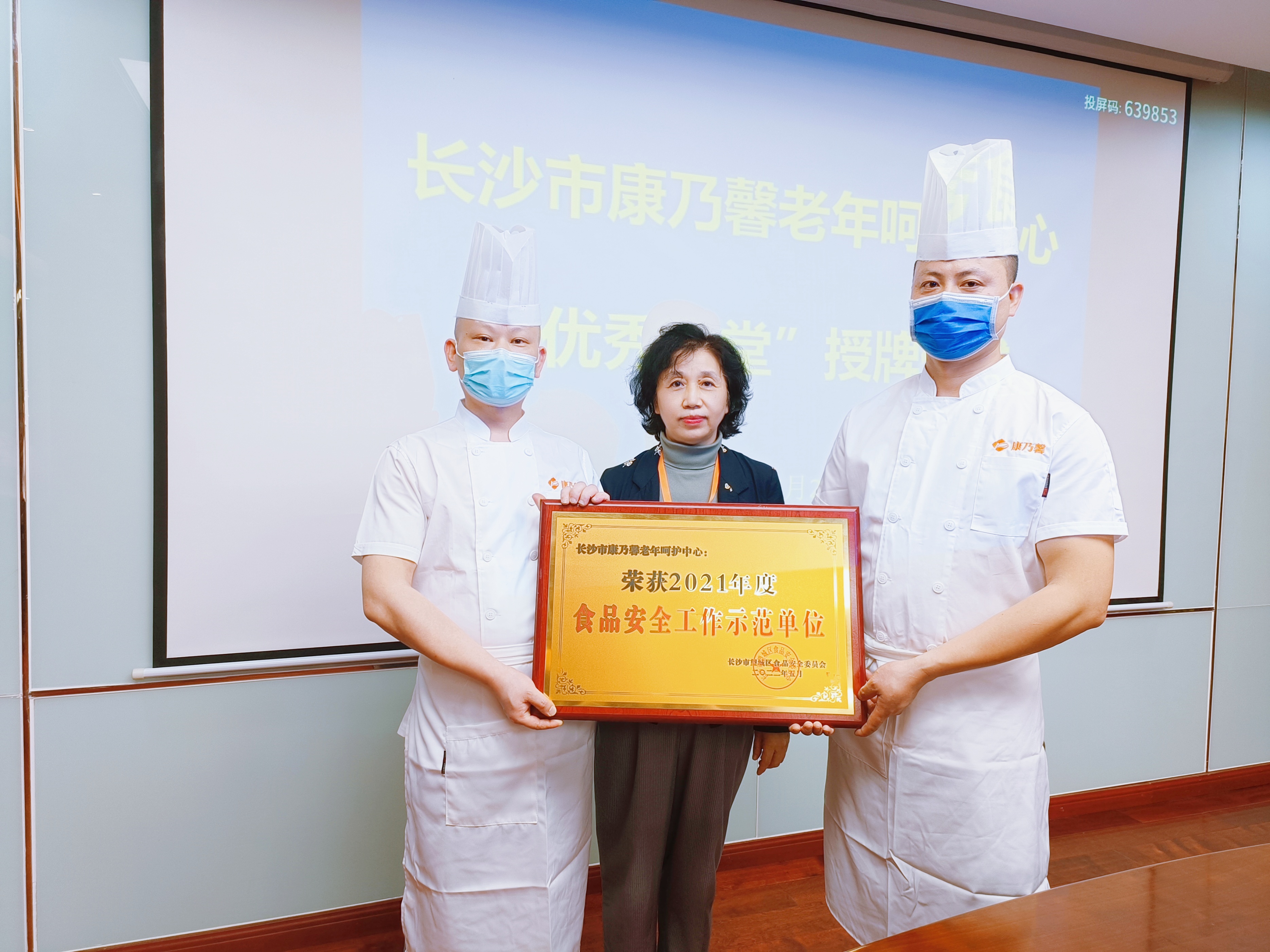 长沙市康乃馨老年呵护中心荣获“2021食品安全工作示范单位”称号